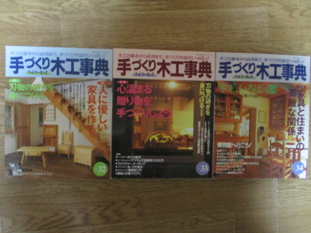 MD081(31冊) 手づくり木工事典 No.2,3,4,5,6,7,8,9,10,11,13,14 MD081(31冊) 手づくり木工事典 No.2,3,4,5,6,7,8,9,10,11,13,14