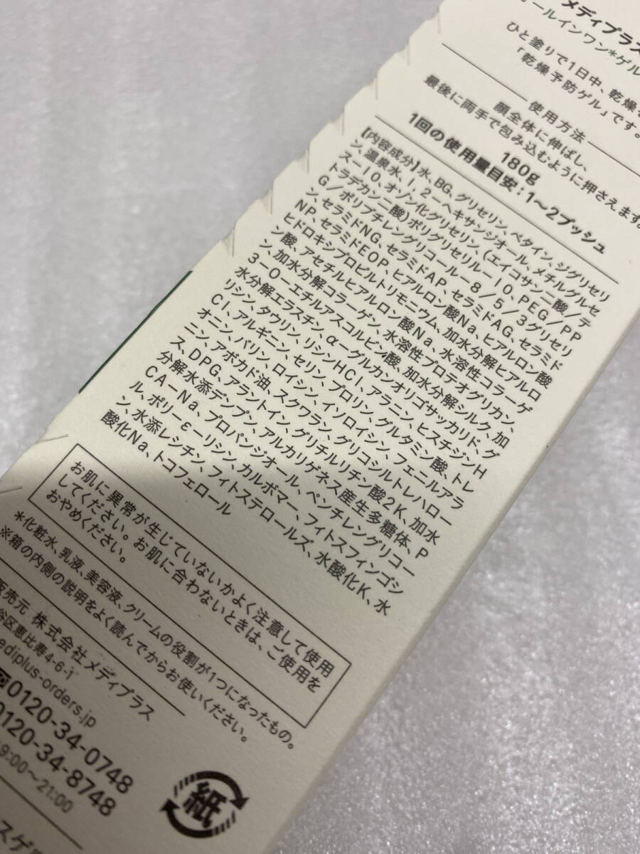 ●メディプラスゲル　オールインワンゲル状美容液　180ｇ　未開封品　定形外510円発送可(u240307_6_12)_画像4