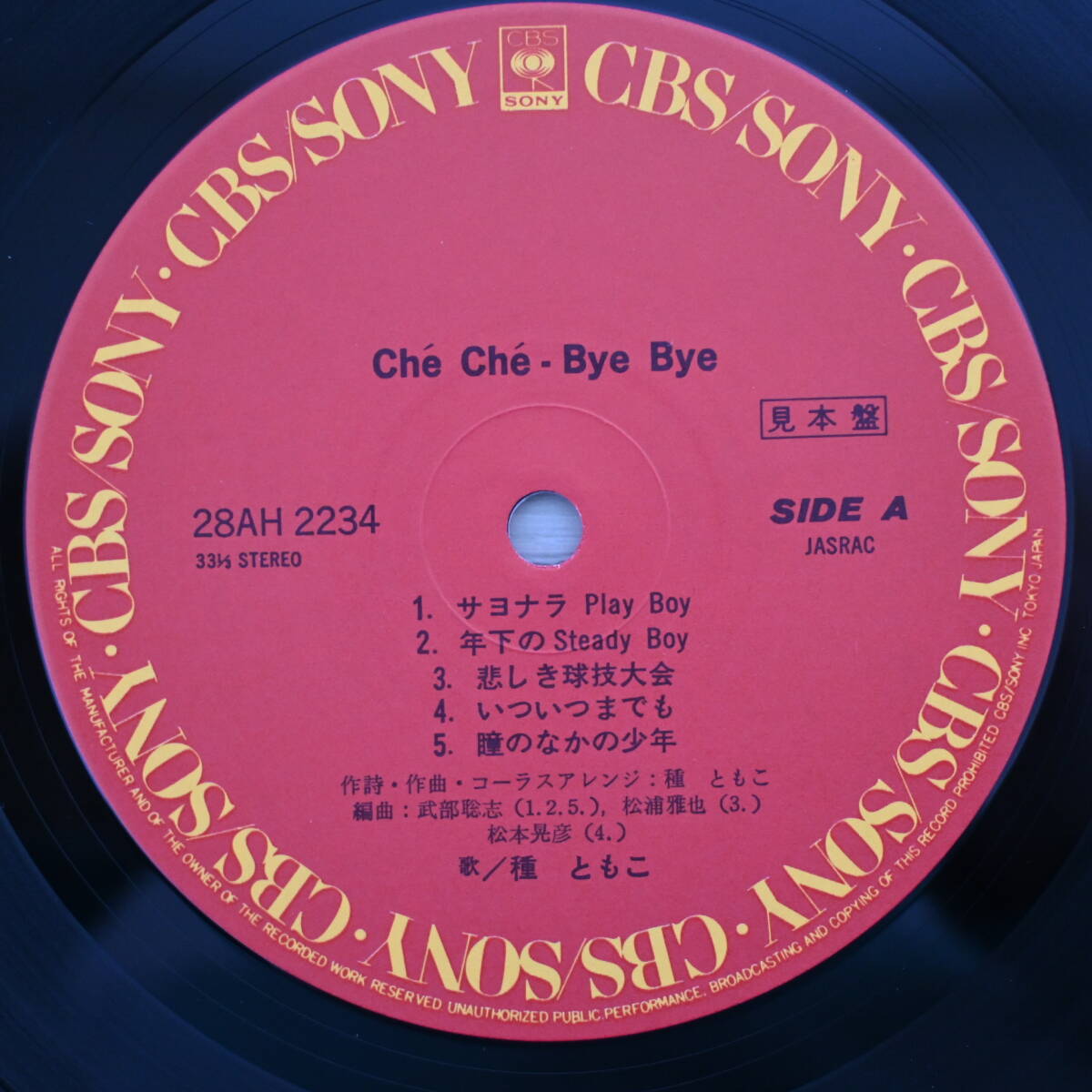 00338【LP 帯付】「種ともこ / Che Che - Bye Bye」_画像4