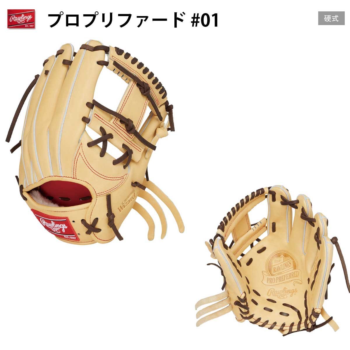 1445621-Rawlings/一般硬式グラブ プロプリファード ウィザード 1445621-Rawlings/一般硬式グラブ プロプリファード ウィザード