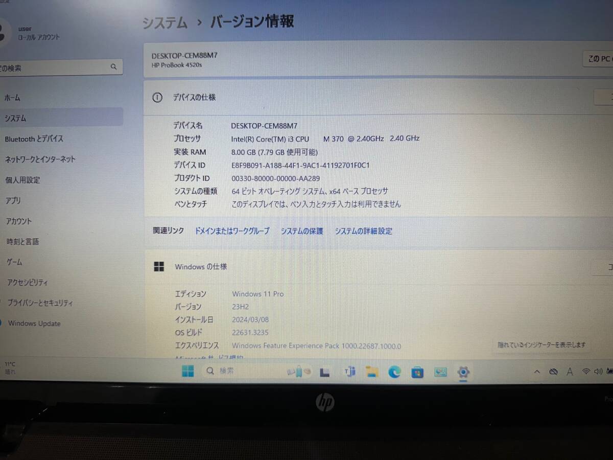 中古 HPノートパソコン/HProBook 4520s/Intel i3(CPU交換)/メモリ8GB_画像7