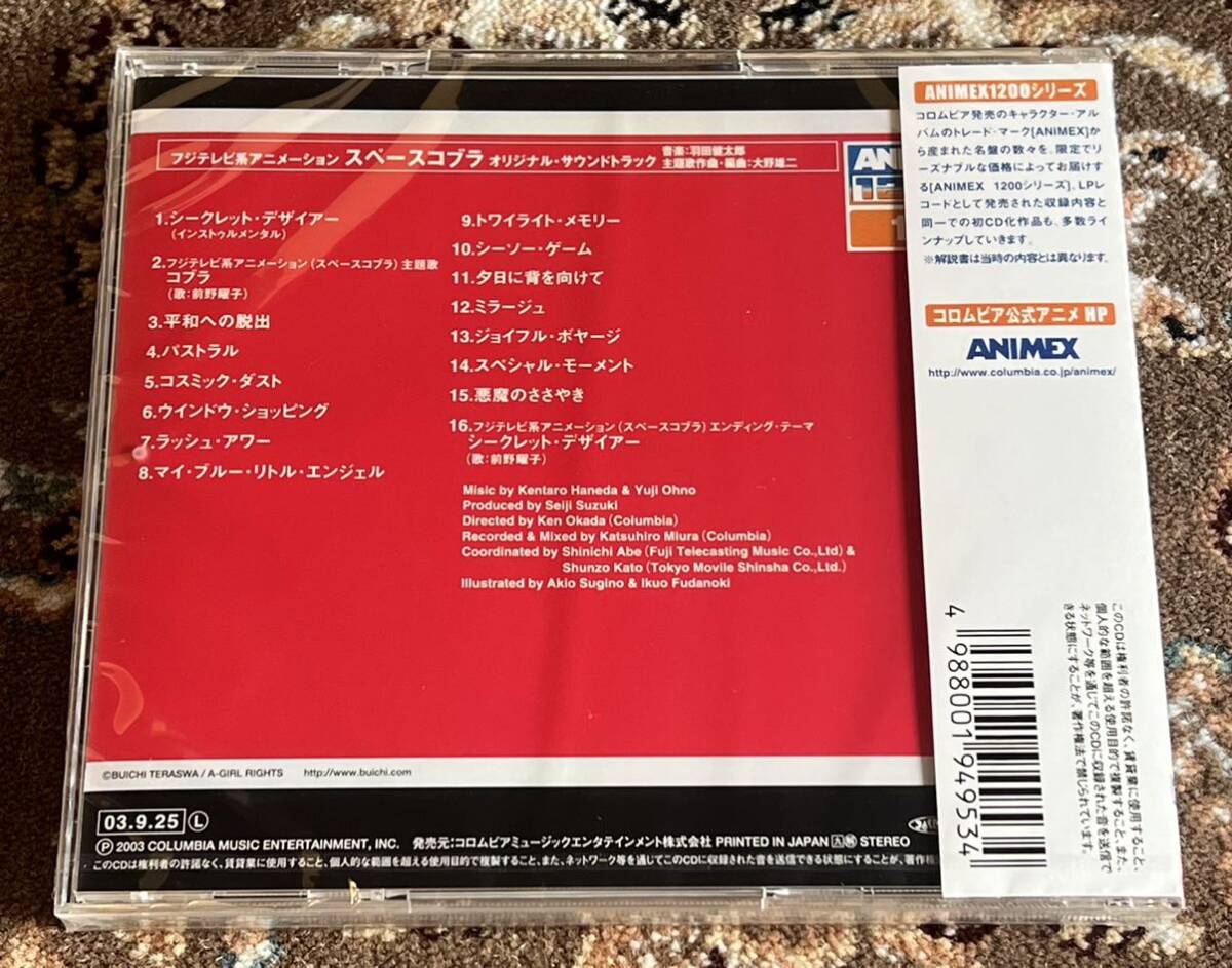 ☆新品未開封！CD　スペースコブラ　オリジナル・サウンドトラック　ANIMEX1200☆_画像2