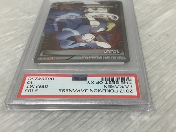 HS022-240324-077【中古】ポケモンカードゲーム PSA10 カリン SR 183/171 XY ポケカ PSA鑑定品 ハイクラスパック トレーナーズ サポート_画像3