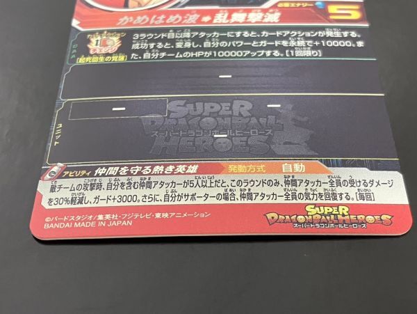 HS043-240327-076【中古】スーパードラゴンボールヒーローズ 孫悟空 通常 BM8-054 アルティメットレア 星4 SDBH_画像7