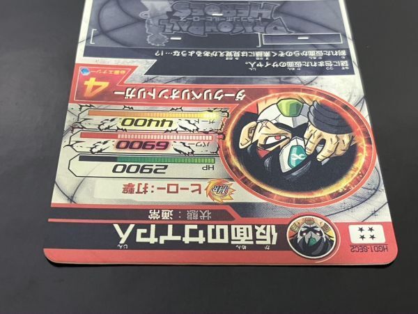 HS034-240327-076【中古】ドラゴンボールヒーローズ 仮面のサイヤ人 通常 HGD1-SEC2 シークレットレア 星4 DBH_画像10