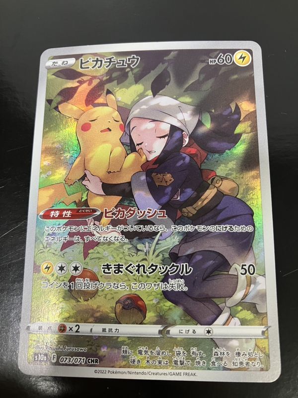 HS003-240317-077【中古】ポケモンカードゲーム ピカチュウ まとめ CHR 4枚セット s10a F 073/071 ショウ ポケカ ②_画像4