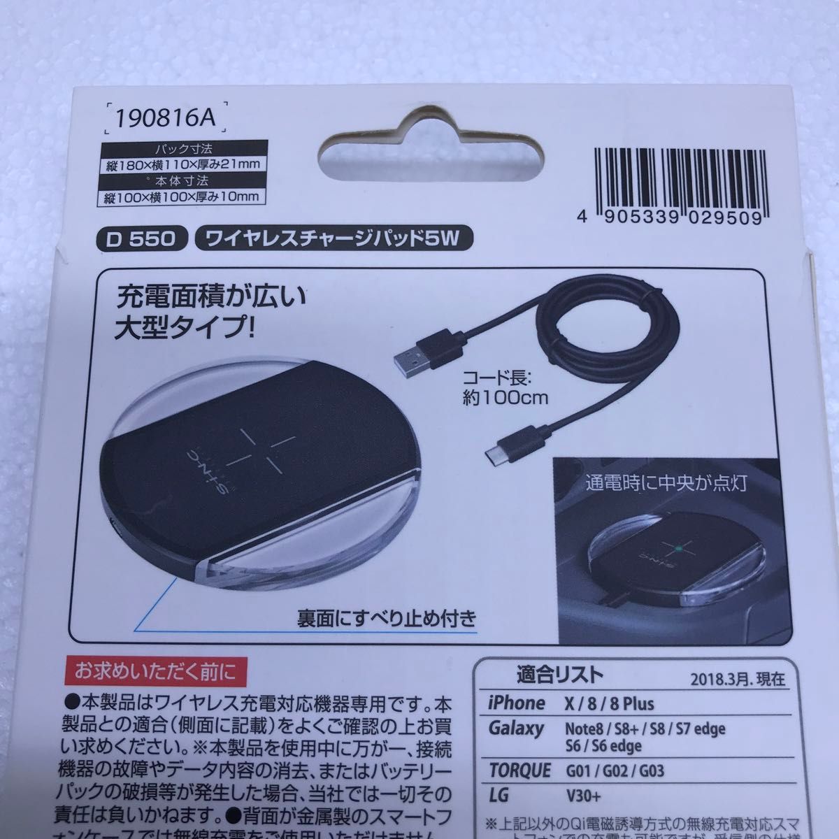 未使用　セイワ　ワイヤレスチャージパッド　ワイヤレス充電器　大型のシリコンパッド　異物感知　温度上昇感知　D550 SEIWA 