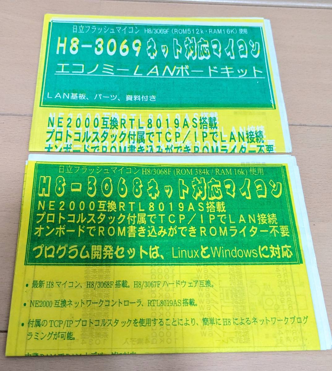 AKI H8/3069F net correspondence LAN board 20MHz development kit 