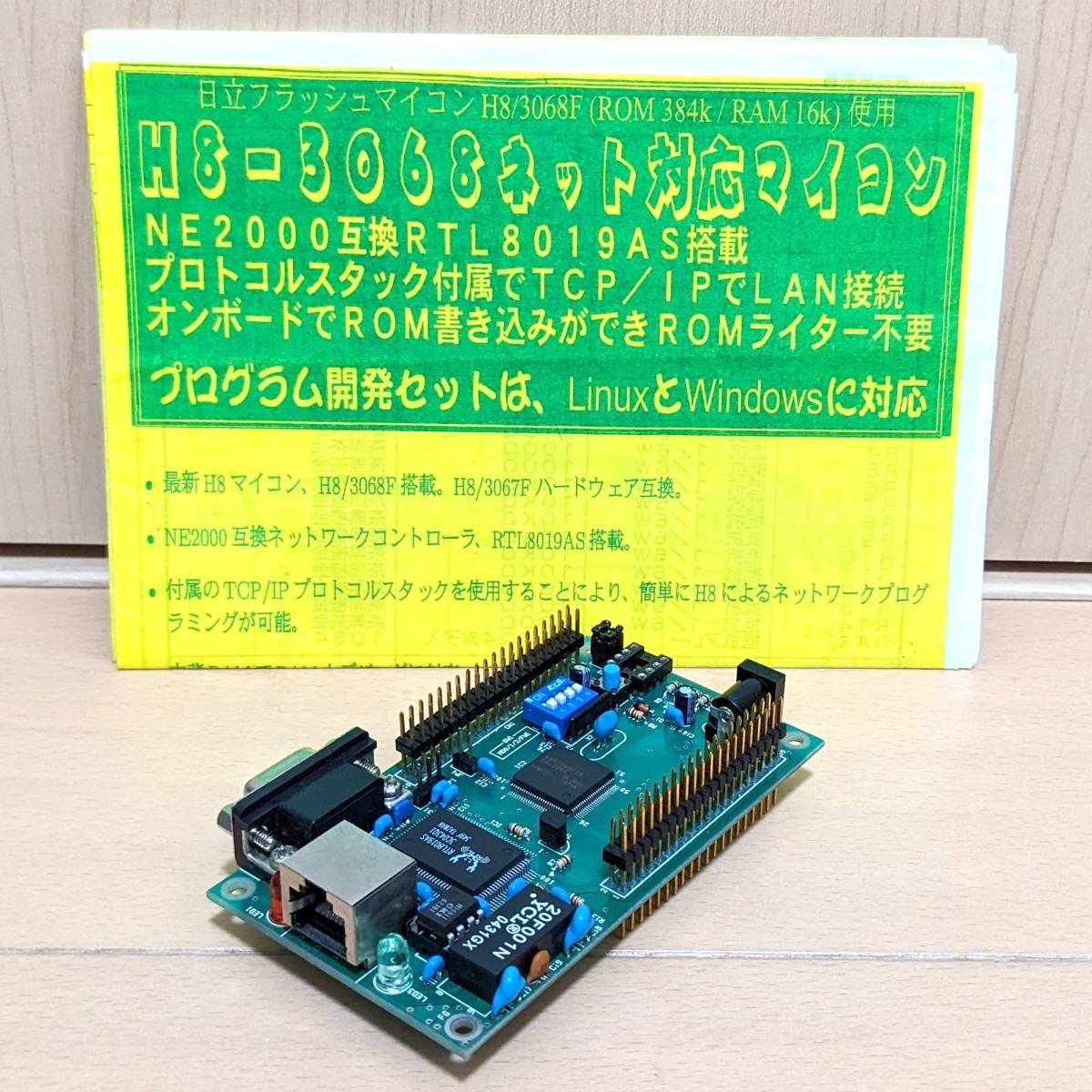 AKI H8/3069F net correspondence LAN board 20MHz development kit 