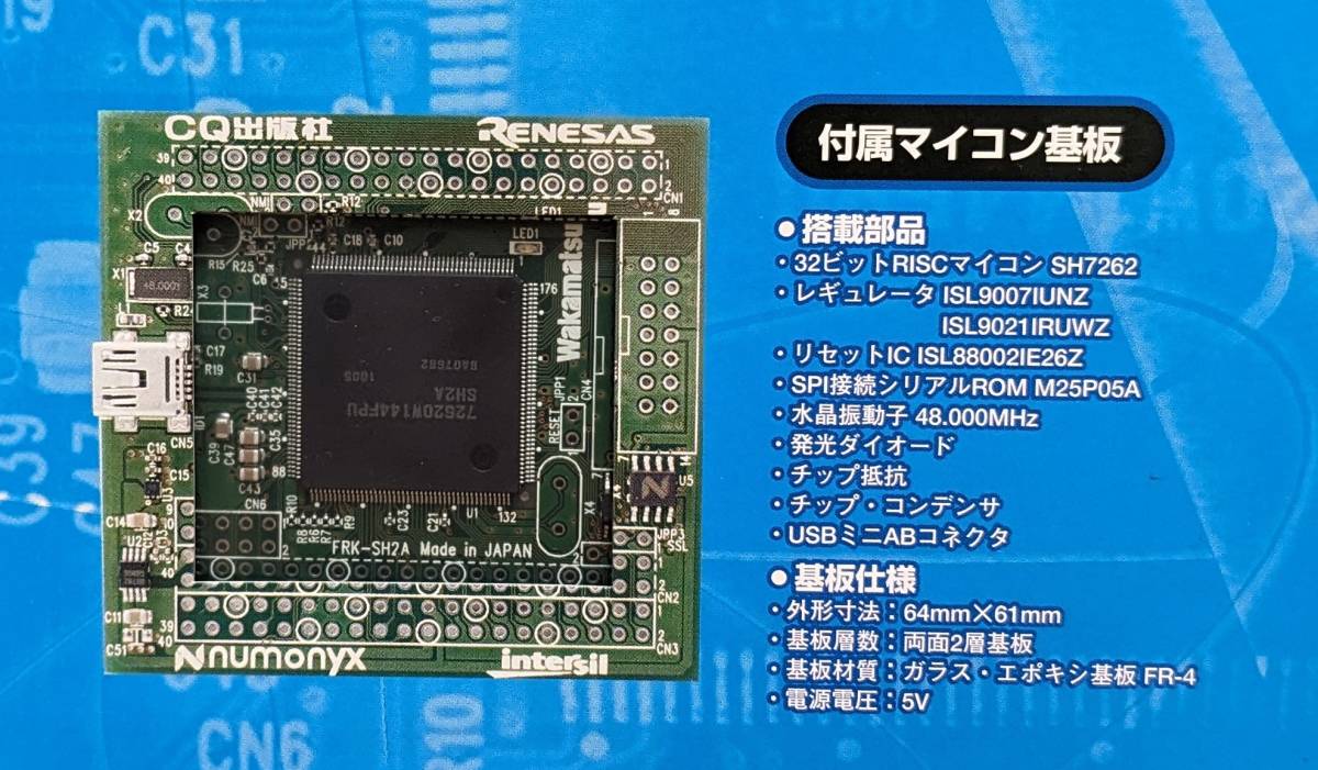  microcomputer board SH7262 Renesas FRK-SH2A interface Interface 2010 year 6 month number attached basis board 