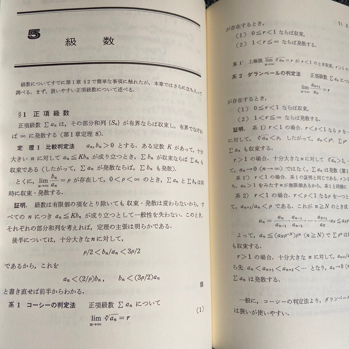 理工系の微分積分学　学術図書出版