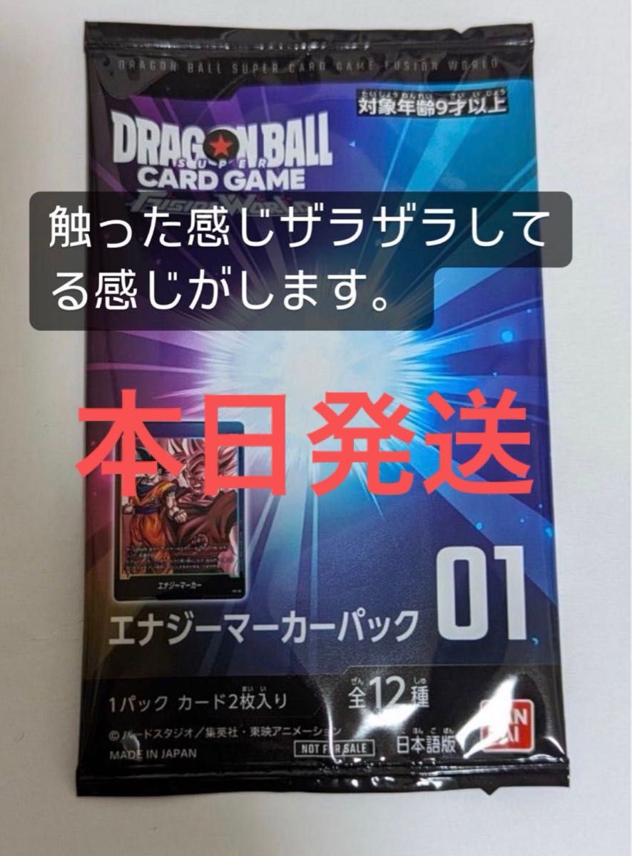 エナジーマーカーパック01 未開封 ドラゴンボール フュージョン エナジーマーカーパック01 未開封 ドラゴンボール フュージョン