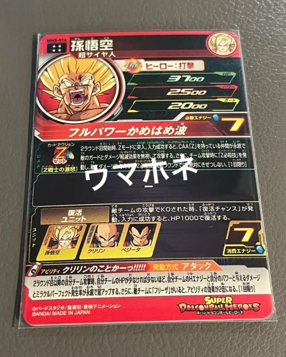 スーパードラゴンボールヒーローズ MM3-014 孫悟空|Yahoo スーパードラゴンボールヒーローズ MM3-014 孫悟空|Yahoo