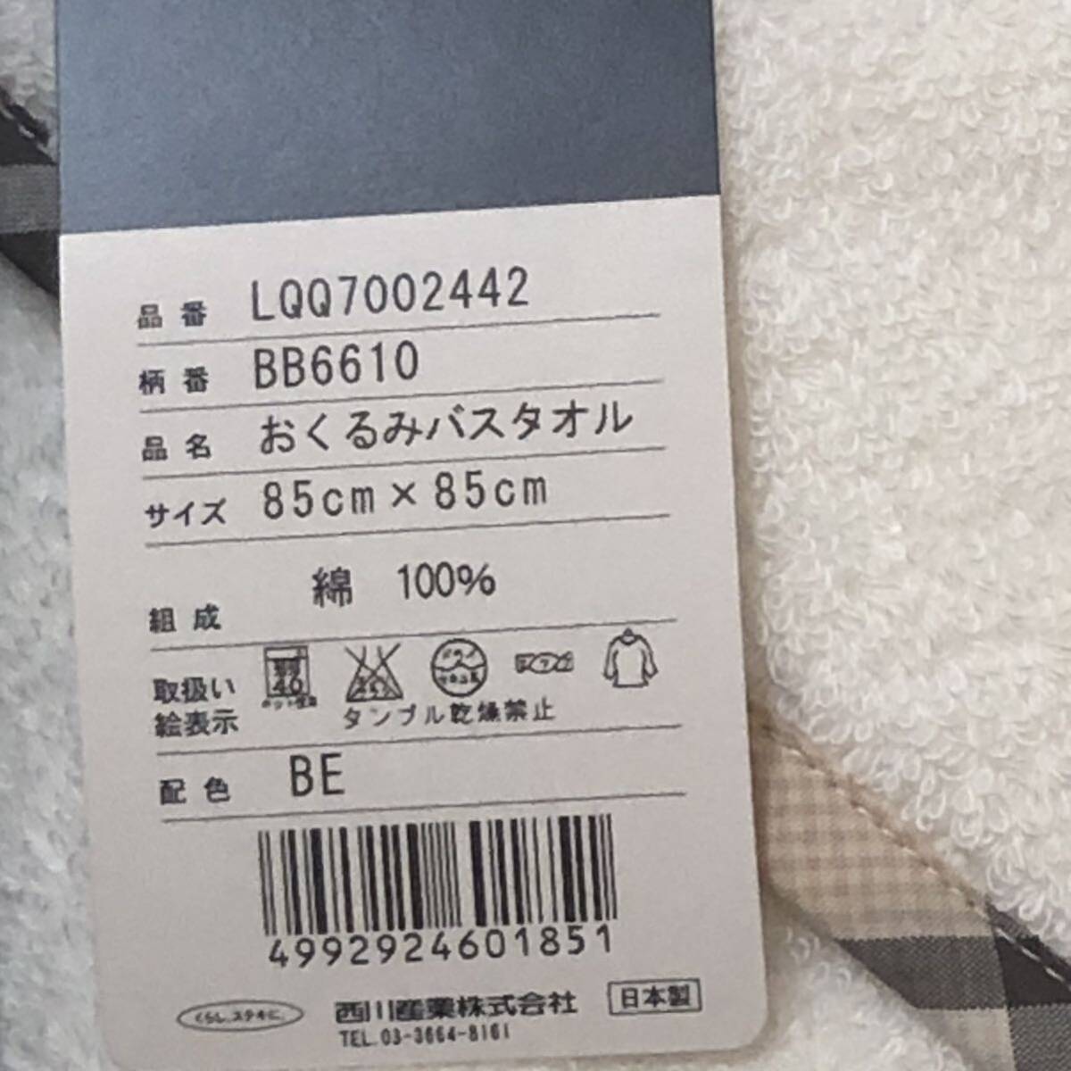 激レア【送料無料】 BURBERRY/バーバリー/正規品/新品未使用/おくるみバスタオル1枚/85cm×85cm/日本製/BE/西川産業株式会社(0244y)_画像3