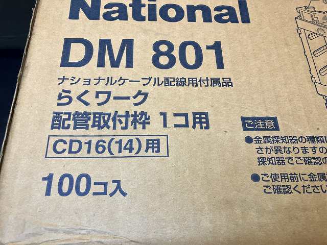 【A-1481】ナショナル DM801 ケーブル配線用付属品 らくワーク 配管取付枠 1コ用 100個_画像4