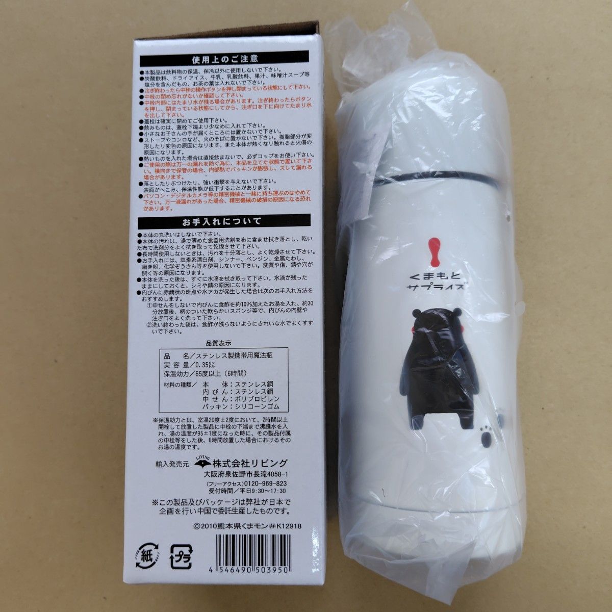 くまモン ステンレスボトル 350ml 