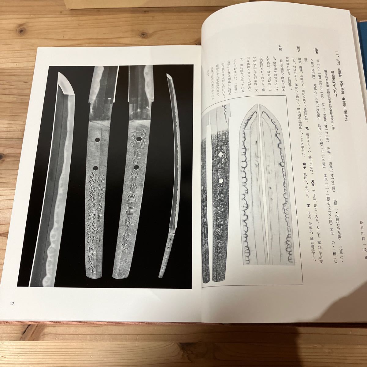 ケヲH0305[現代刀名作図鑑 佐藤寒山] 限定800部 大型本 刀剣 刀剣春秋新聞社 昭和52年の画像9