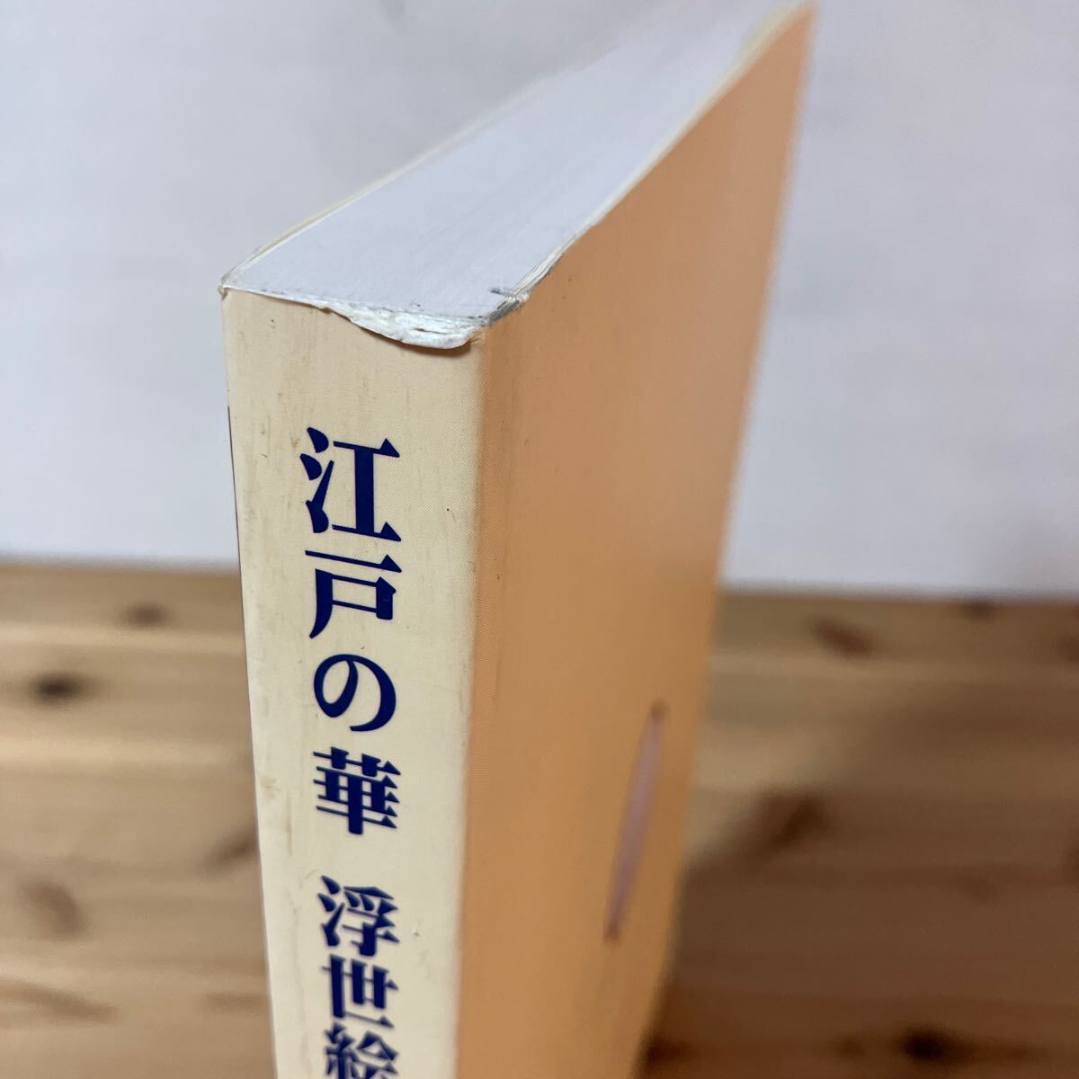 e.*0319[ Edo. . ukiyoe exhibition .. woodcut. establishment process ] Sato light confidence llustrated book 1999 year 