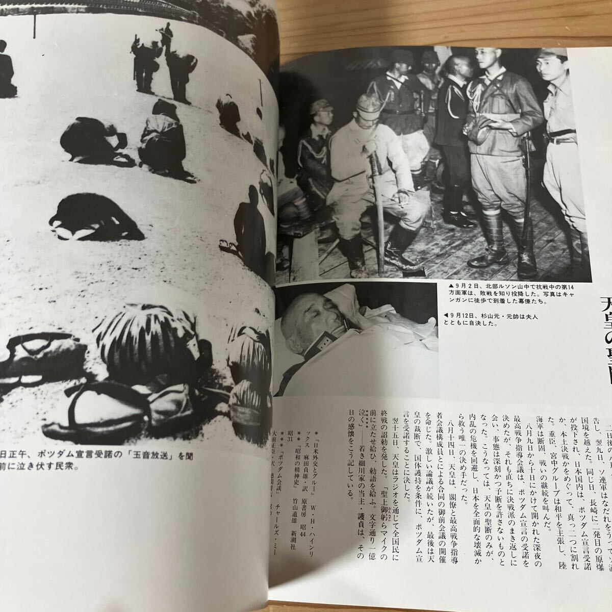 シヲ○0323[写真秘録 東京裁判] 講談社 1983年_画像4