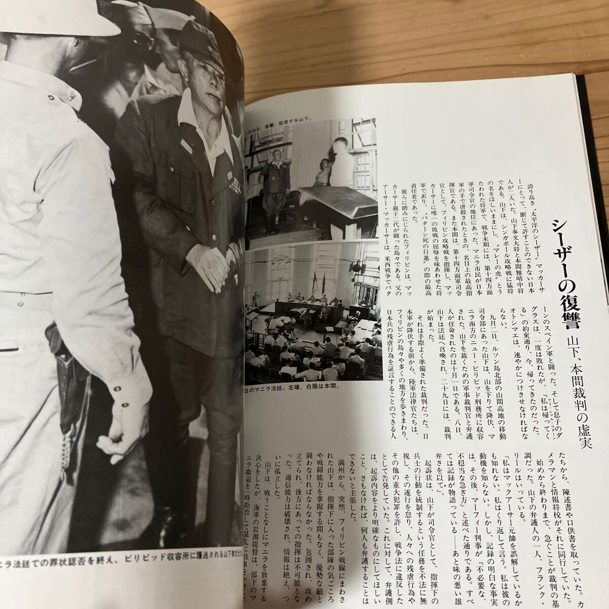 シヲ○0323[写真秘録 東京裁判] 講談社 1983年_画像5
