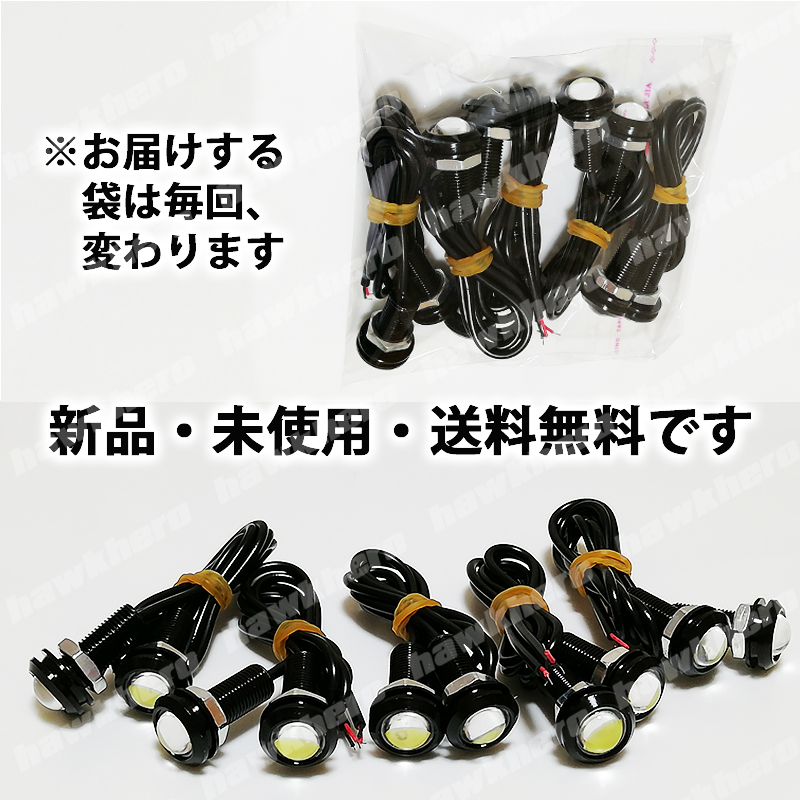 イーグルアイ LED COB ライト 10個 デイライト 12v 18mm 白 スポットライト 埋込型 車用ライト 防水 汎用 高輝度 ホークアイ ドレスアップ_画像10