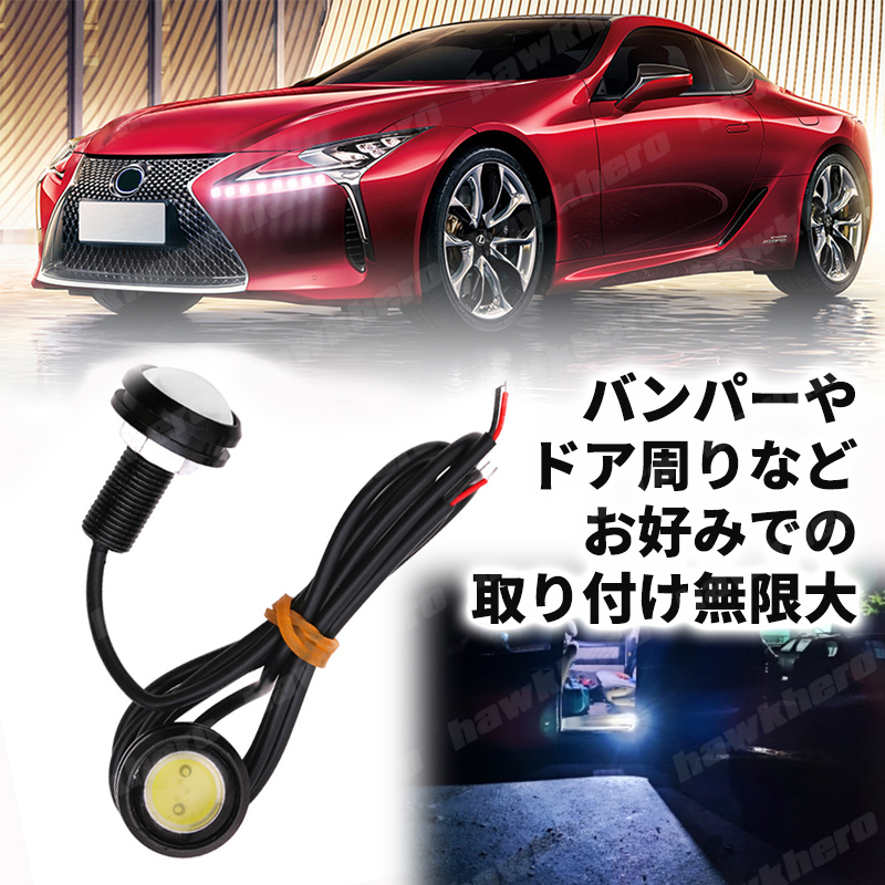 デイライト イーグルアイ LED COB ライト 5個 12v 18mm 白 スポットライト 埋込型 車用ライト 防水 汎用 高輝度 ホークアイ ドレスアップ_画像3