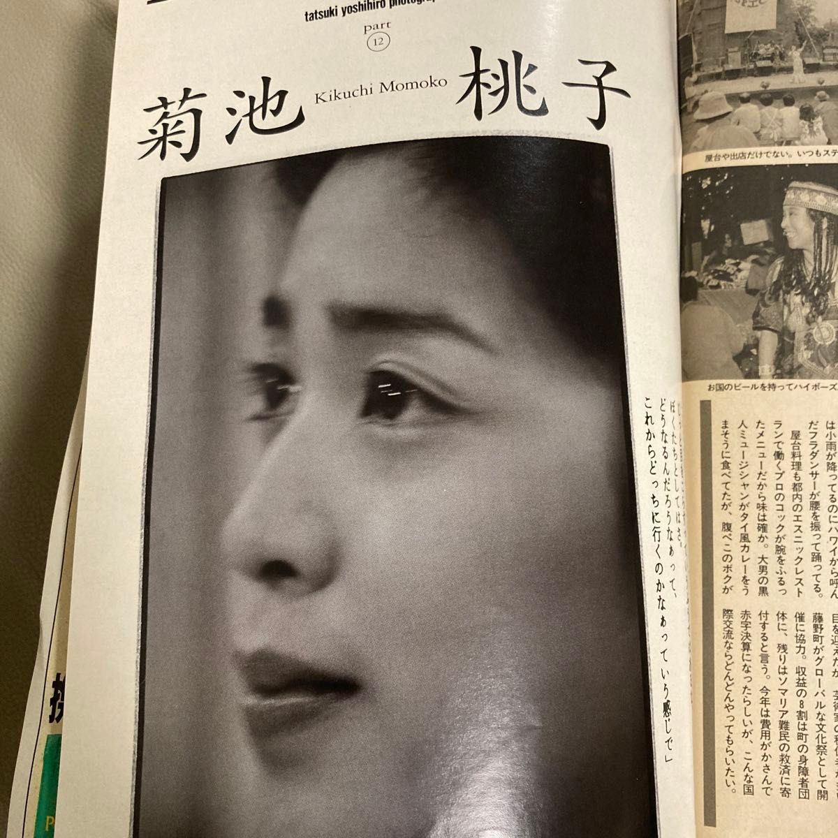 週刊プレイボーイ 1991年（平成3年）菊池桃子　遠山景織子　飯島愛