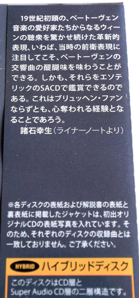 ☆未開封新品☆ ESOTERIC SACD ベートーヴェン 交響曲全集 ブリュッヘン ≪5枚組≫　ESSD-20233/7_画像3