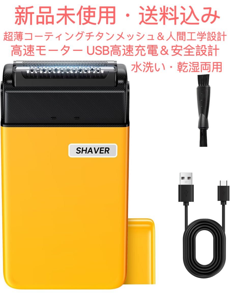 髭剃り メンズシェーバー 電気シェーバー往復式 極薄メッシュ 深剃り 乾湿両用 IPX7 防水設計