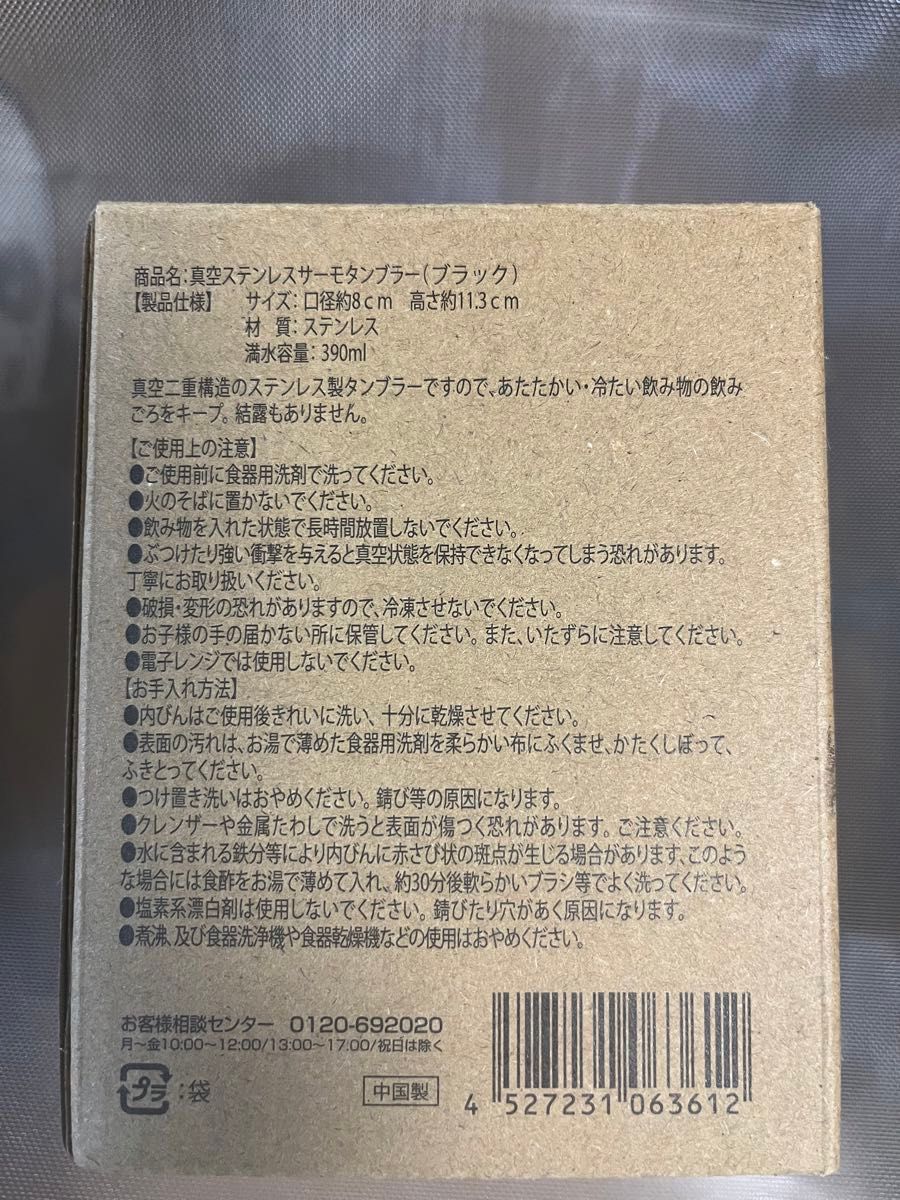 スバル　真空ステンレスサーモタンブラー　ブラック　390ml 非売品