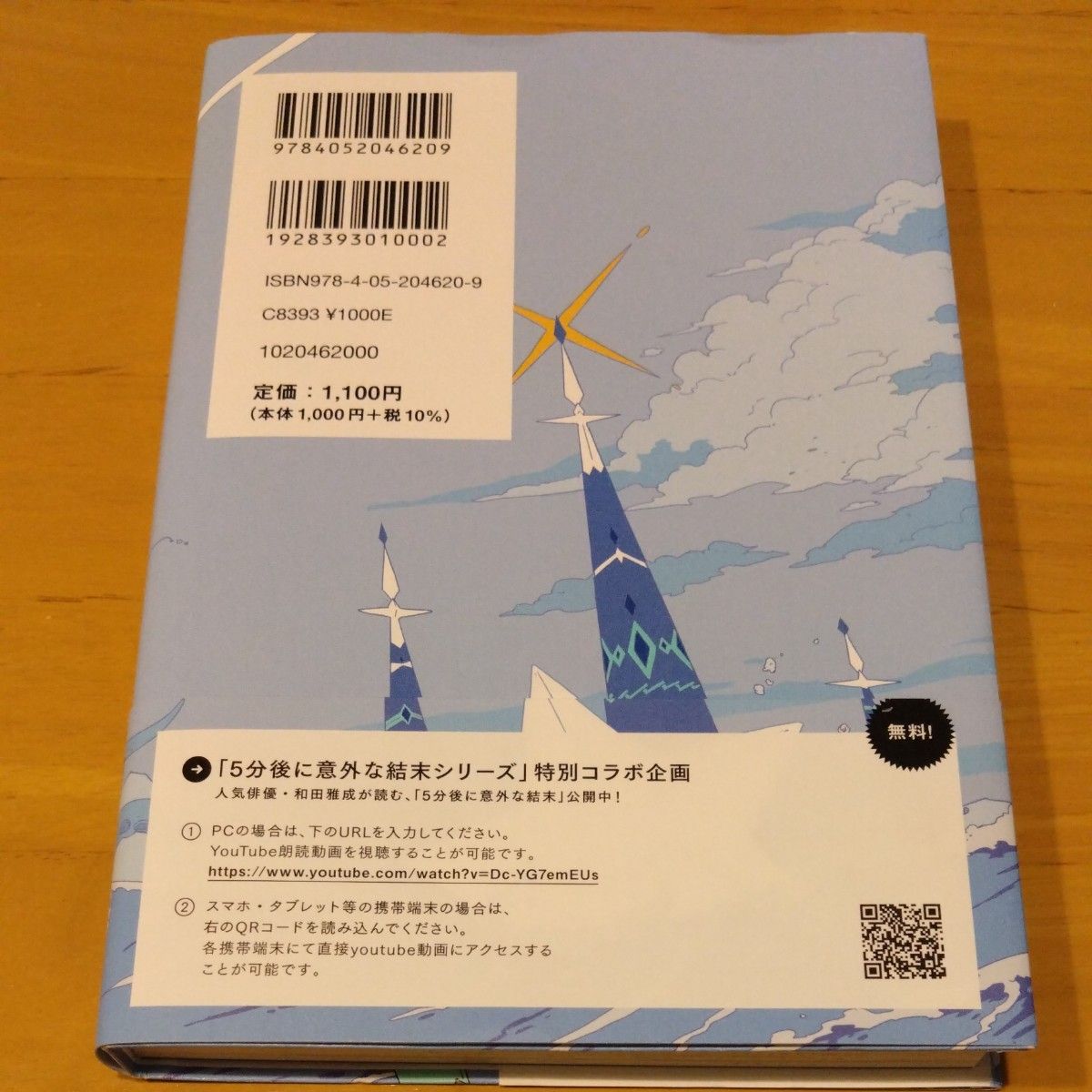 ５秒後に意外な結末　ミノタウロスの青い迷宮 （「５分後に意外な結末」シリーズ） 桃戸ハル／編著　ｕｓｉ／絵