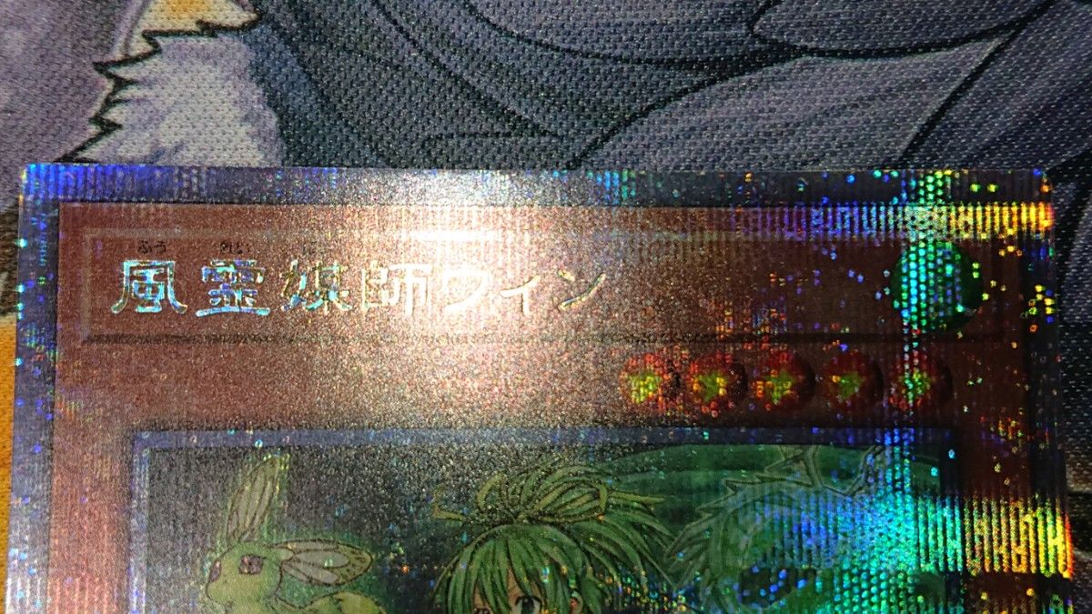 【遊戯王】風霊媒師ウィン クォーターセンチュリーシークレット クオシク 25thシークレット