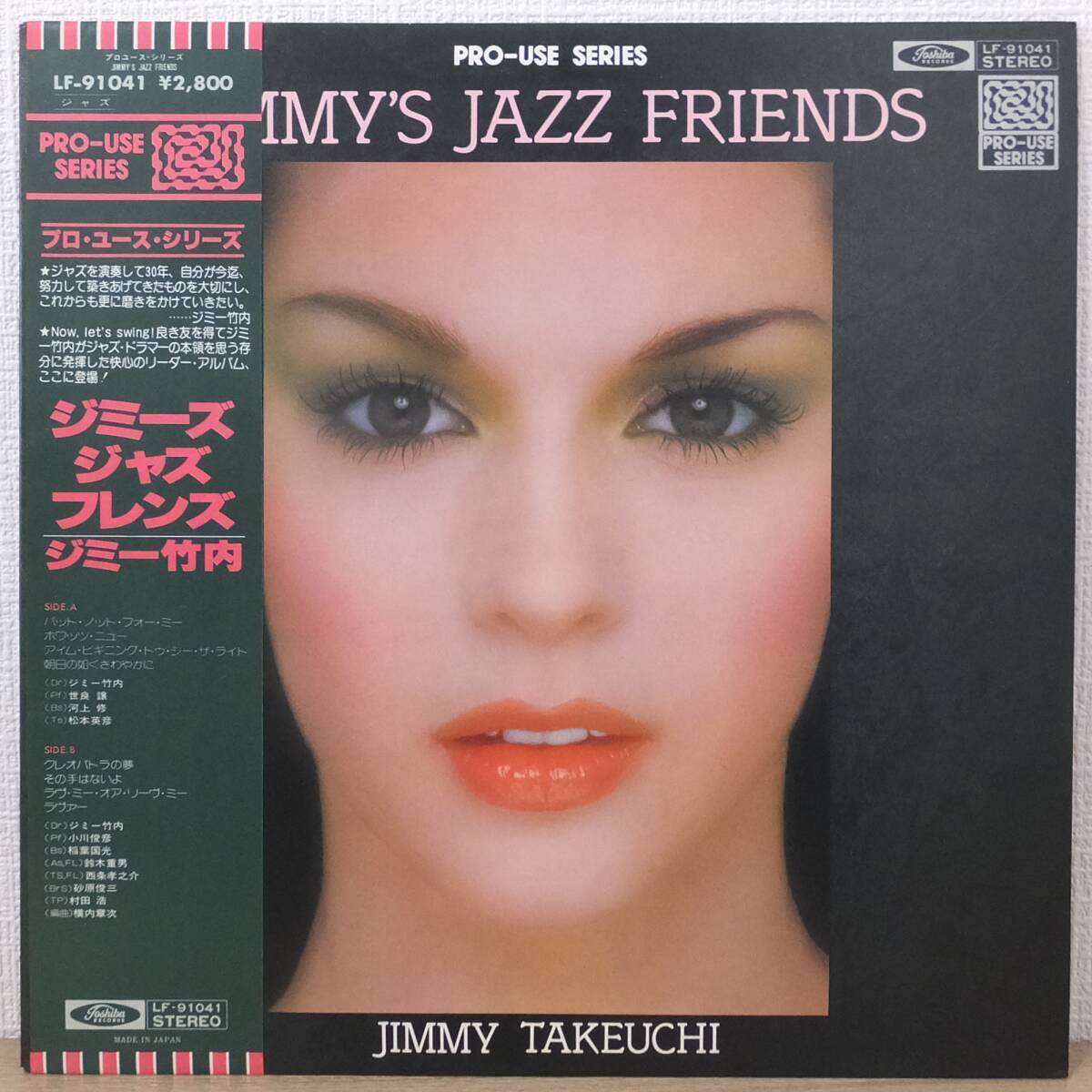 帯付 LPレコード ジミー竹内 Jimmy's Jazz Friends ジミーズ・ジャズ・フレンズ LF-91041 和ジャズ プロ・ユース・シリーズ_画像1