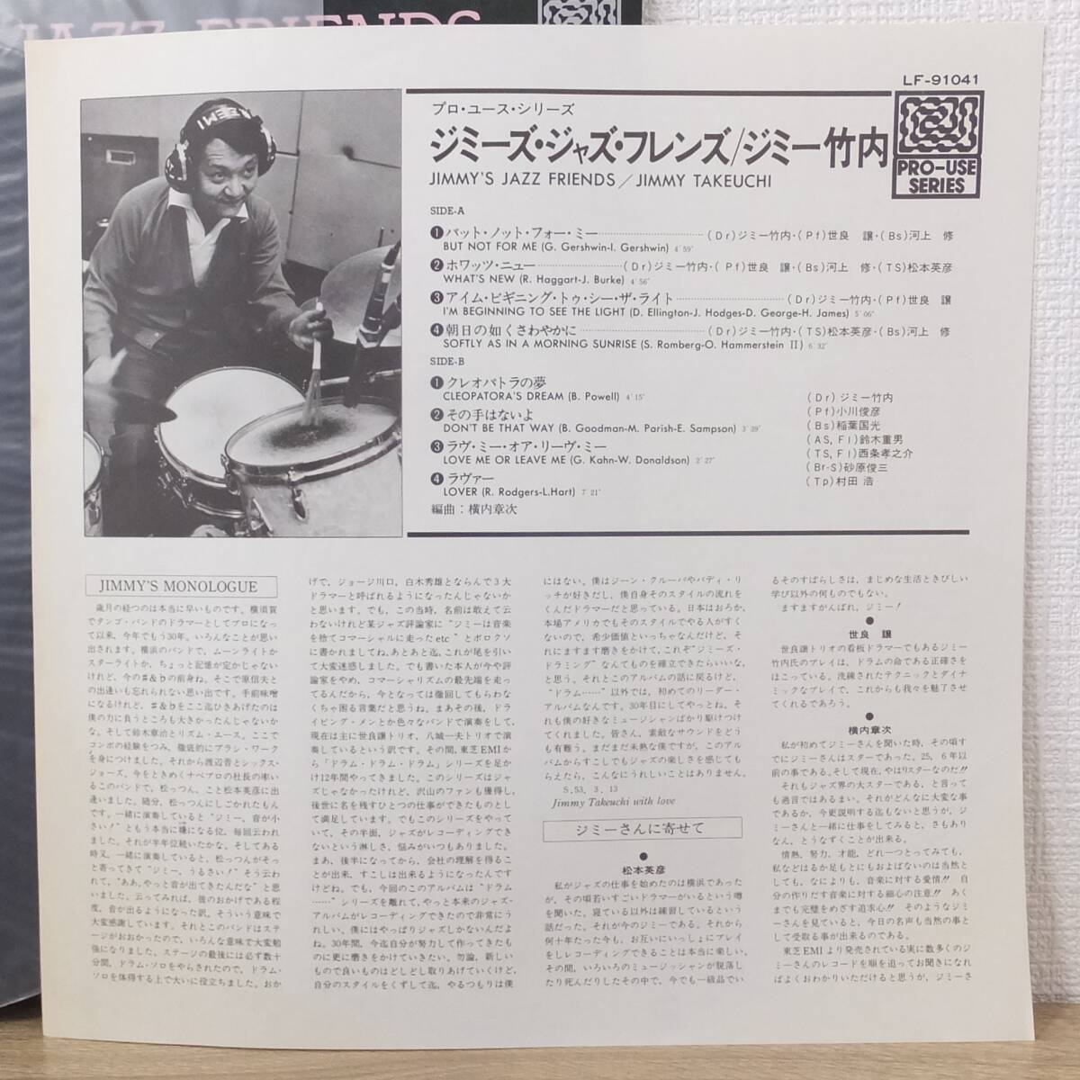 帯付 LPレコード ジミー竹内 Jimmy's Jazz Friends ジミーズ・ジャズ・フレンズ LF-91041 和ジャズ プロ・ユース・シリーズ_画像7