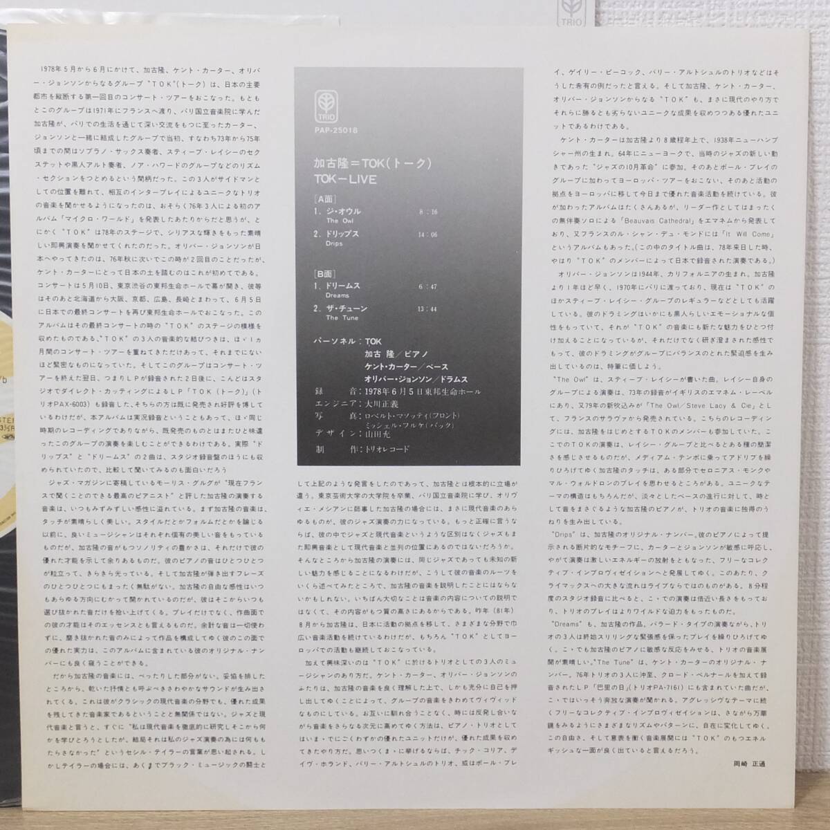 帯付 LPレコード 加古隆＝TOK（トーク） TOK-LIVE 加古隆/オリバー・ジョンソン/ケント・カーター PAP-25018 tjm トリオ_画像7