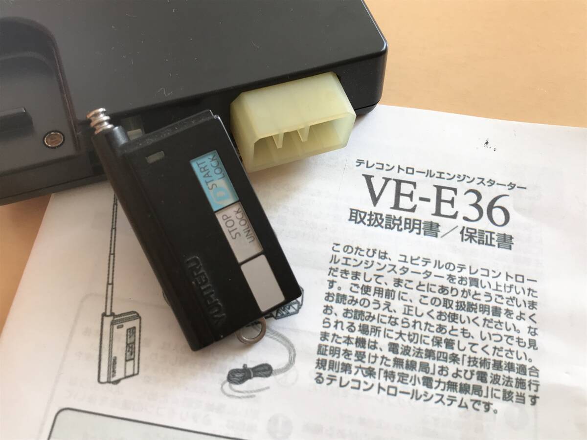 ヤフネコ送料無料■ユピテルエンジンスターター VE-E36■ターボタイマー機能付、飛距離3000m_画像2