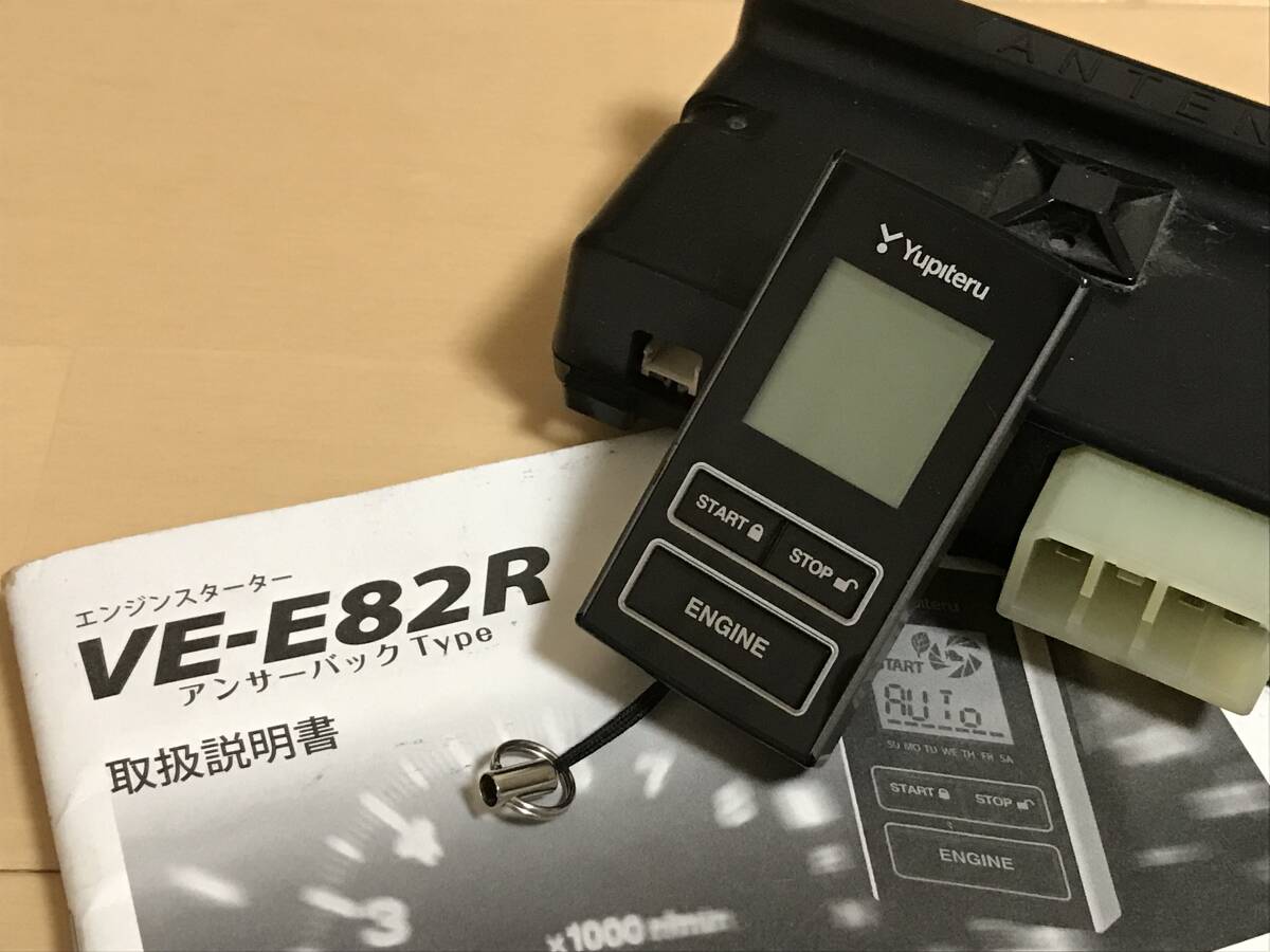 ヤフネコ送料無料■ユピテル エンジンスターター プレミアモデル VE-E82R■ターボタイマー機能付、温度センサ、飛距離3,300m_画像2