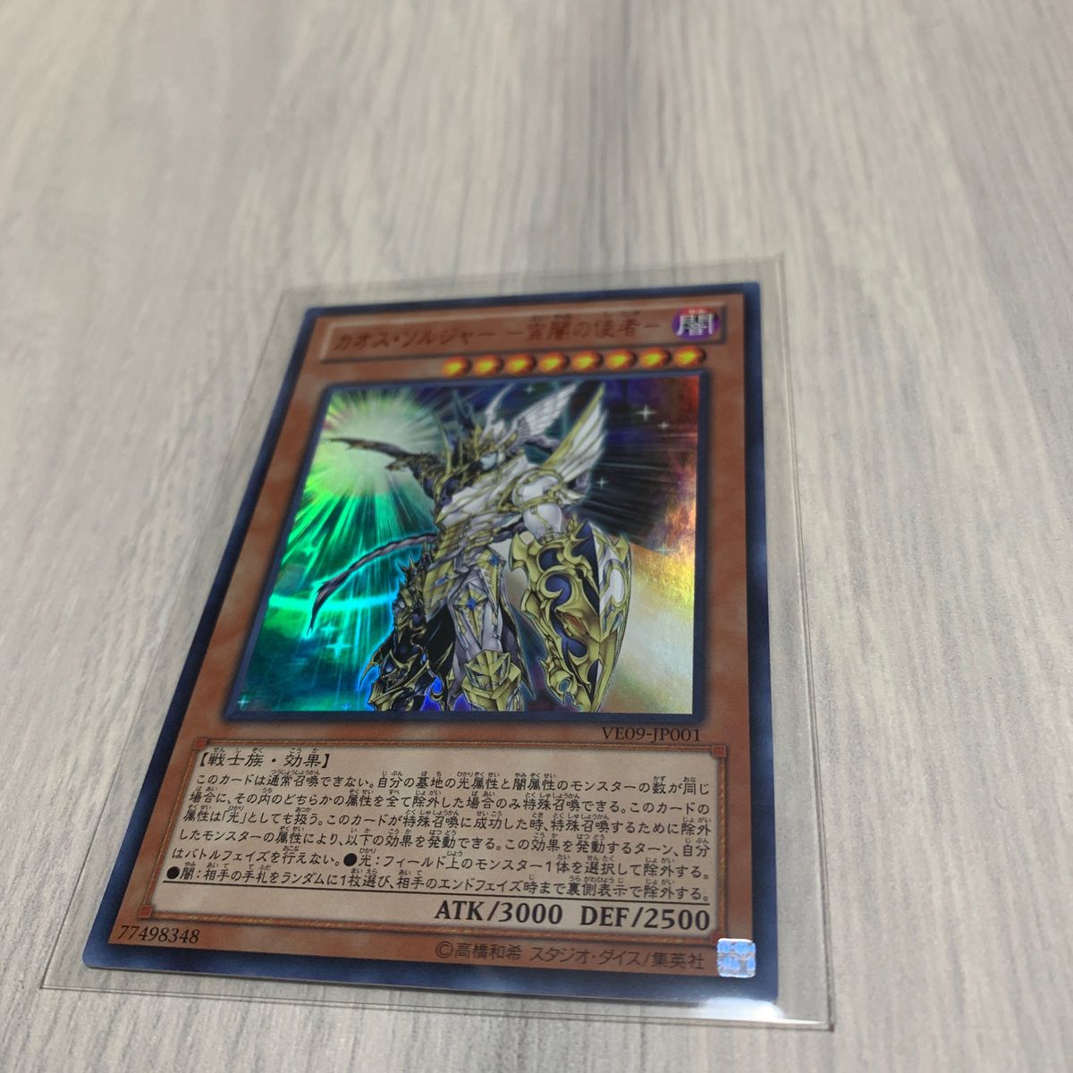 遊戯王　カオス・ソルジャー　宵闇の使者　UR