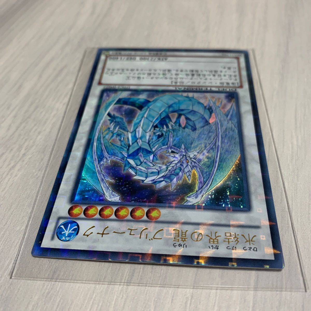 遊戯王　氷結界の龍　ブリューナク　デュエルターミナル　UR