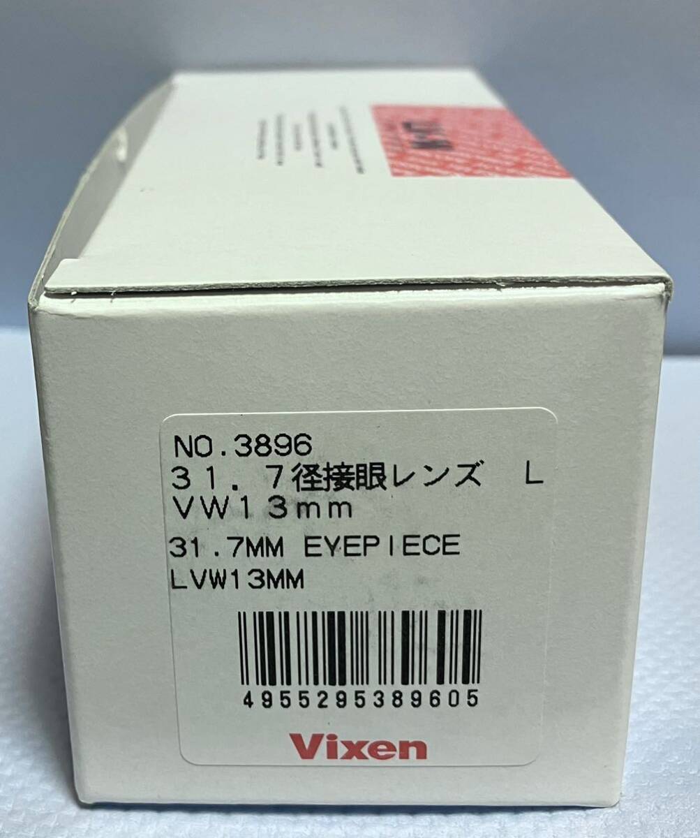 Vixen LVW13 接眼レンズ アイピース ビクセン アメリカンサイズ 31.7mm②_画像4