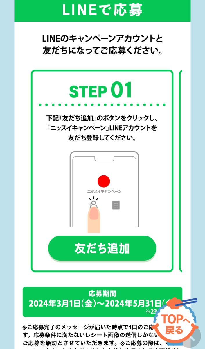 レシート懸賞★ニッスイおいしい笑顔にありがとうキャンペーンお米HARIOご飯釜ジェフグルメカード5000円分当たる！_画像4