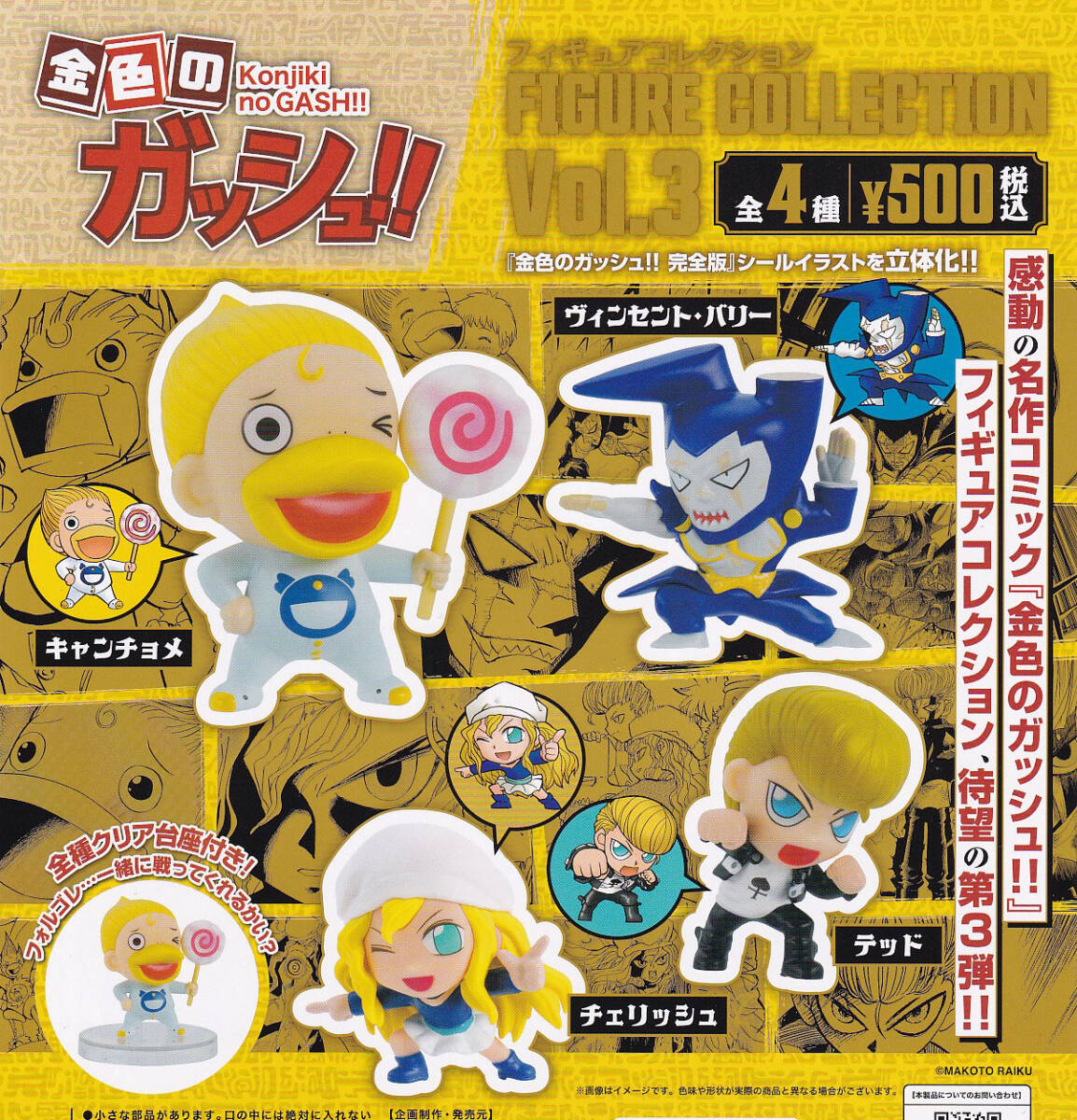 金色のガッシュ！！フィギュアコレクション Vol.3 全4種セット_画像2