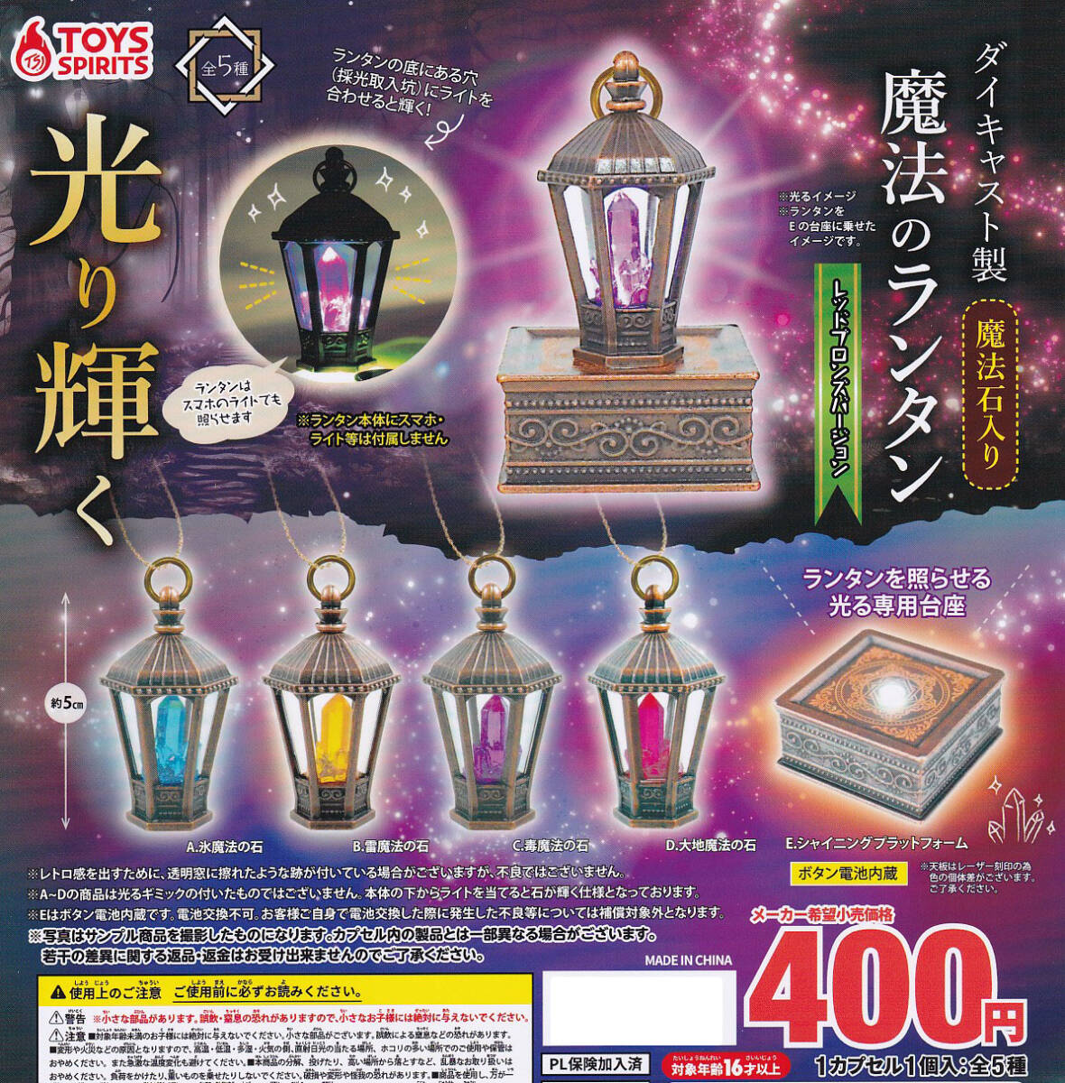 ダイキャスト製 魔法石入り 魔法のランタン レッドブロンズ 全5種の画像1