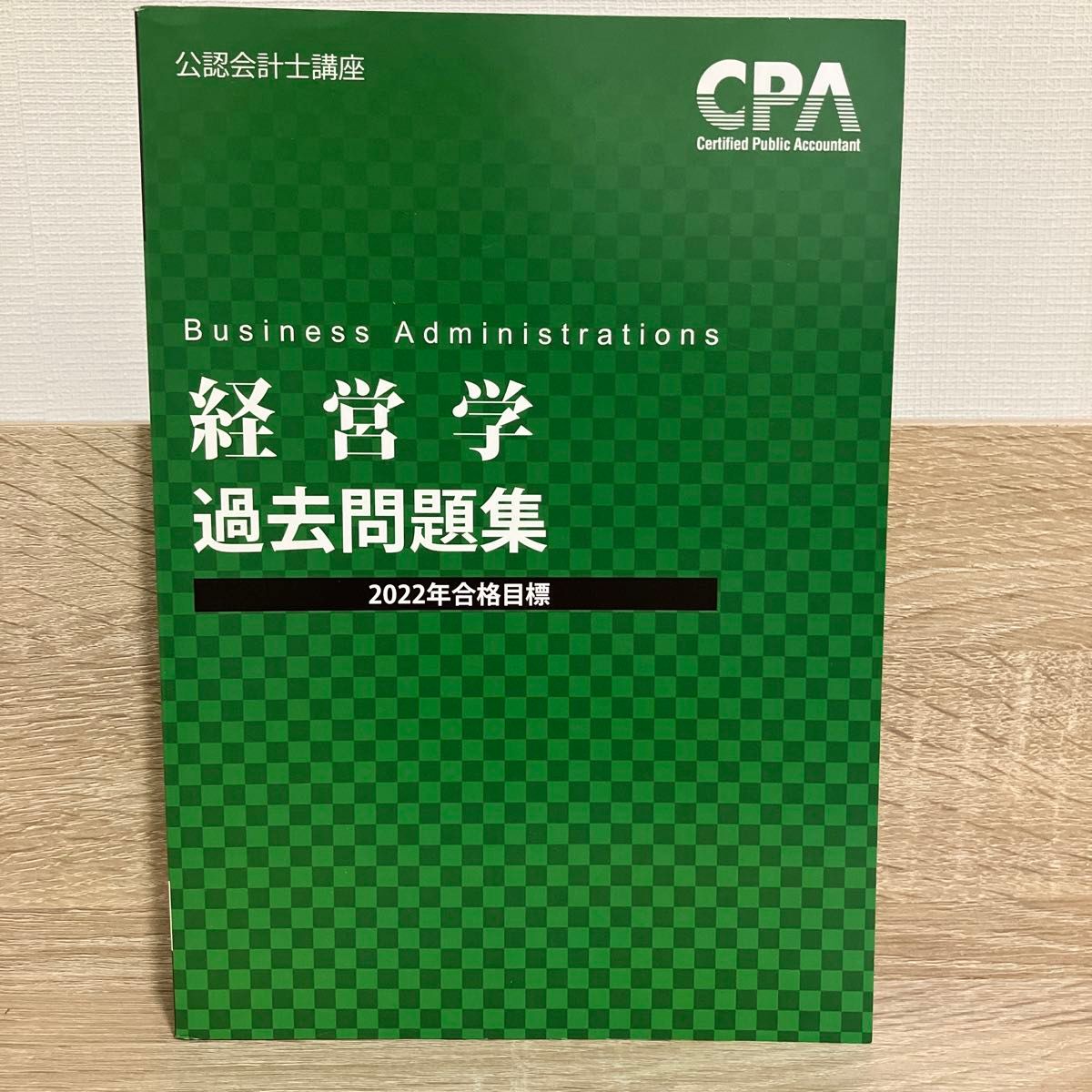 公認会計士講座 経営学　財務管理　経営管理　CPA会計学院 テキスト コンパクトサマリー 個別問題集 CPA