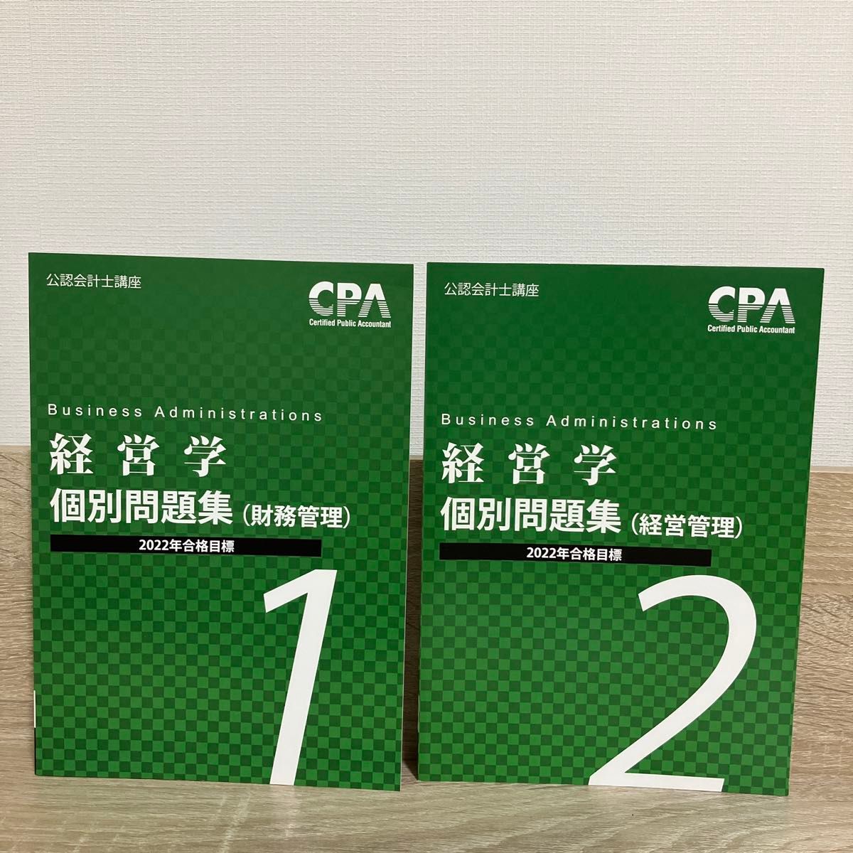 公認会計士講座 経営学　財務管理　経営管理　CPA会計学院 テキスト コンパクトサマリー 個別問題集 CPA