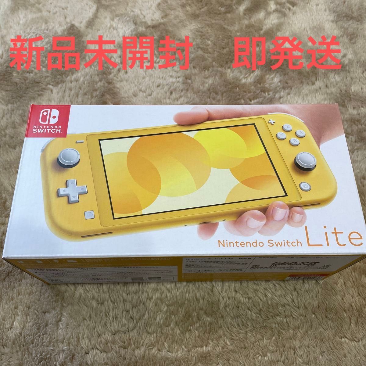 新品未開封　即日発送　ニンテンドースイッチライト　Nintendo Switch Lite イエロー