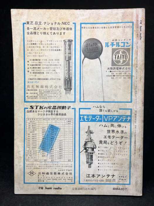 M2618 CQ ham radio 1964年2月【特集・アマチュア局測定実技、等】社団法人　日本アマチュア無線連盟監修　希少　古本_画像3