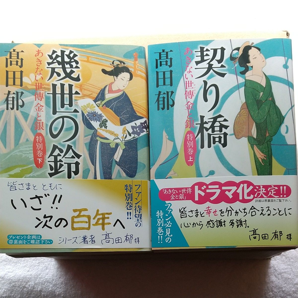 あきない世傳 金と銀 特別巻 上下 初版カバー帯|Yahoo!フリマ あきない世傳 金と銀 特別巻 上下 初版カバー帯|Yahoo!フリマ