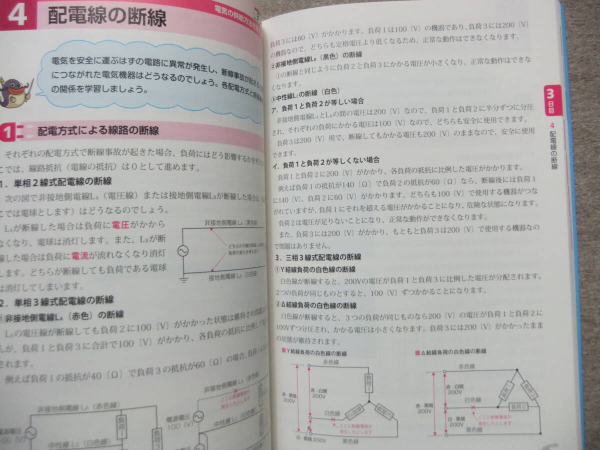 ■7日でできる!第2種電気工事士筆記試験 らくらく合格 テキスト&一問一答■_画像2