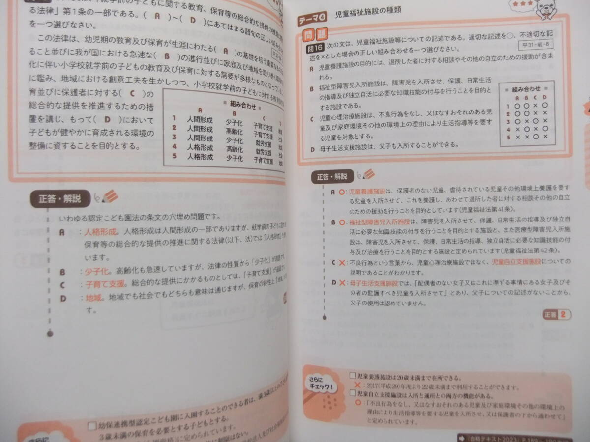 ■2冊　2023　できる！受かる！保育士試験合格問題集　23年版　1回で合格！保育士　実技試験　完全攻略■